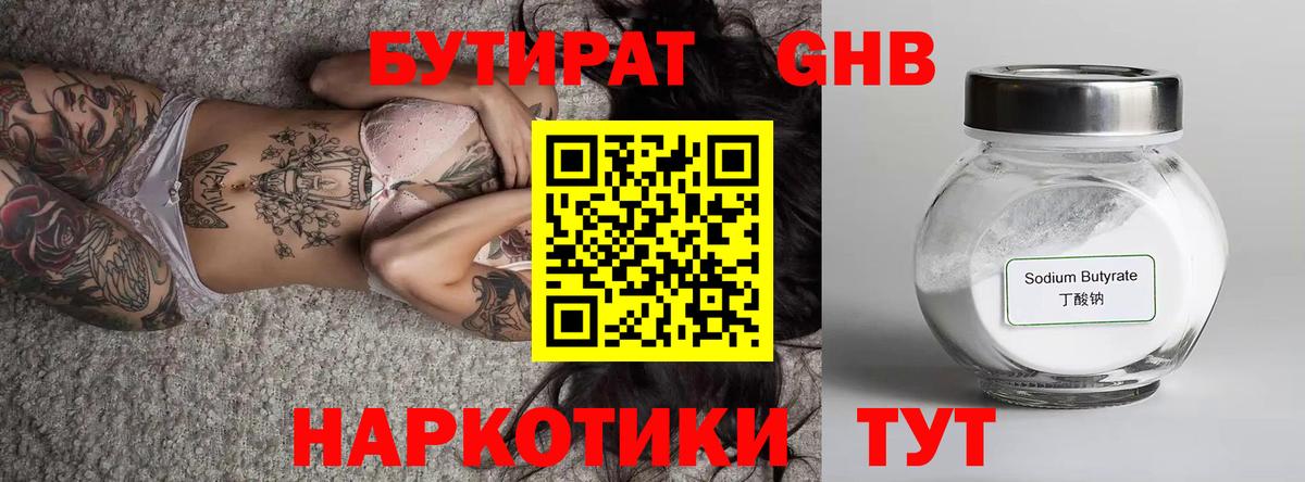 Каменск-Уральский  БУТИРАТ BDO  Вход с VPN 