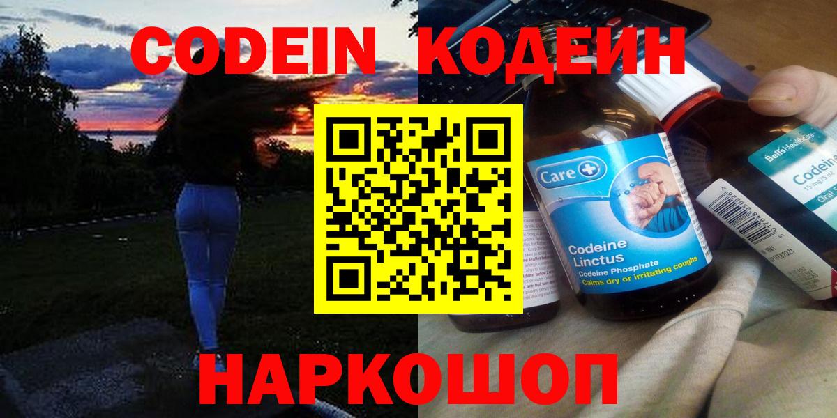 Кодеин Purple Drank  купить наркотики цена  Каменск-Уральский  Вход с VPN  Кодеин напиток Lean (лин) 
