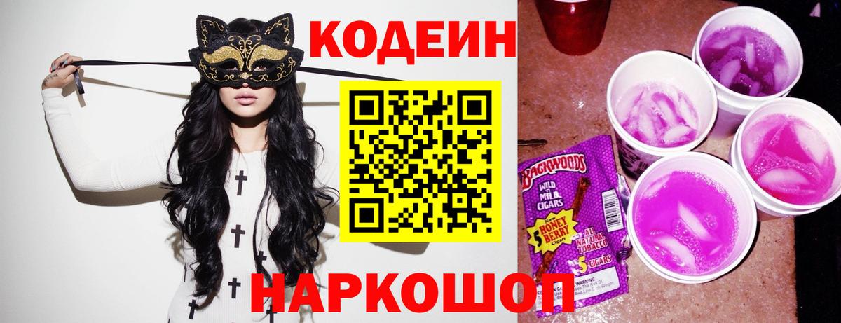 Кодеиновый сироп Lean напиток Lean (лин) Каменск-Уральский