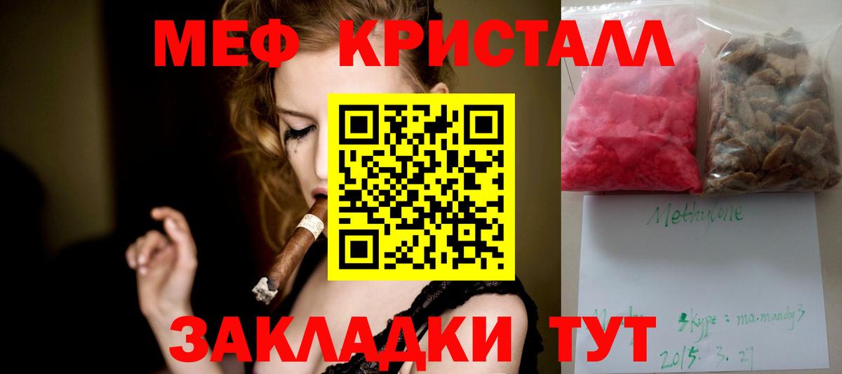 МЕФ кристаллы Каменск-Уральский